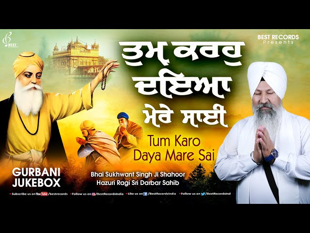 New Shabad Gurbani Kirtan 2024 - Bhai Sukhwant Singh Ji Shahoor - Tum Karho Daya Mere (AudioJukebox)