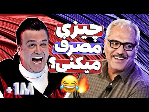 جمع غول‌های کمدی ایران جمعه! 😂🤣 کرکرِ خنده حامد آهنگی در مسابقه دورهمی - قسمت 28