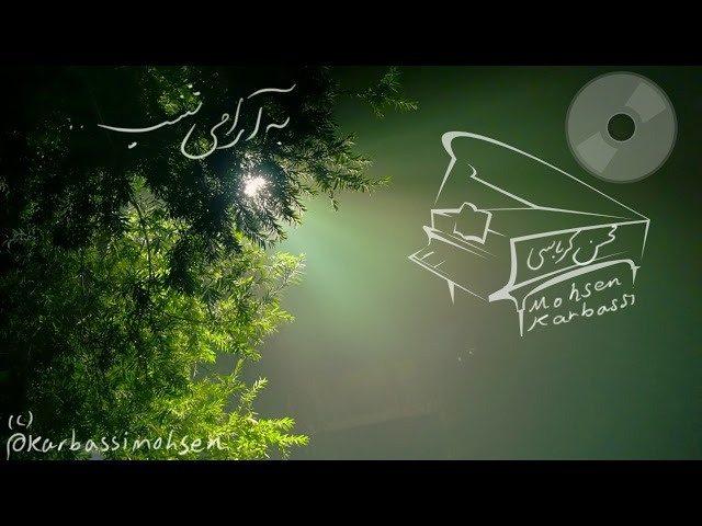 Calm as the night - Composed and played by Mohsen Karbassi به آرامی شب - پیانو محسن کرباسی - بی کلام