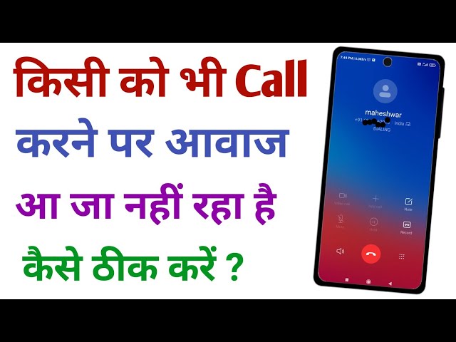 Phone Me Call Karne Par Awaz Nahi Aa Raha Hai | Call Me Awaj Nahi Aa Raha Hai Kaise Thik Karen