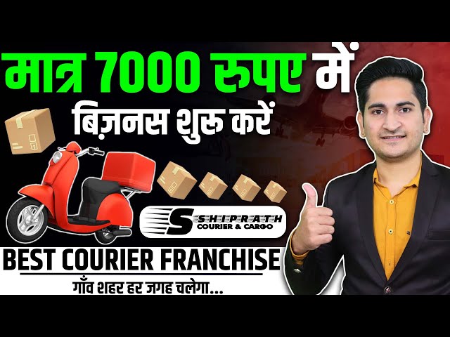Rs.7000 मे बिज़नस शुरू करे 🔥🔥 Shiprath Courier Franchise, Franchise Business Opportunities in India