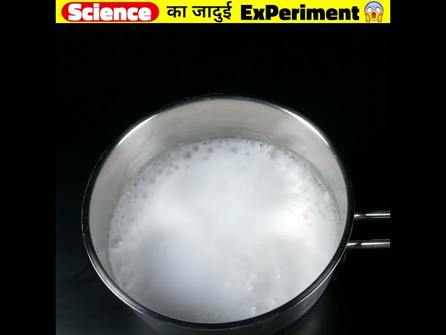 Science का जादुई Experiment #shorts