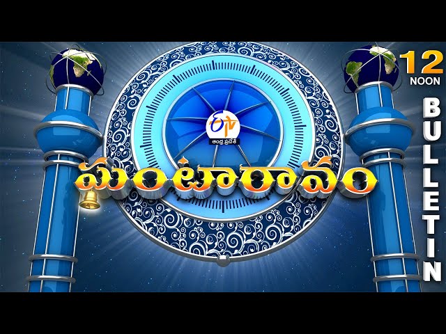 Ghantaravam 12 NOON | Full Bulletin |  26th April 2024  | ETV Andhra Pradesh | ETV Win