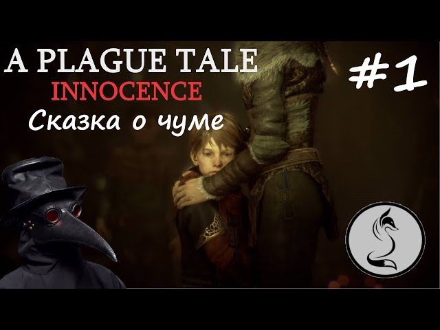 A Plague Tale: Innocence, го бигать по чумной Европе, серия №1