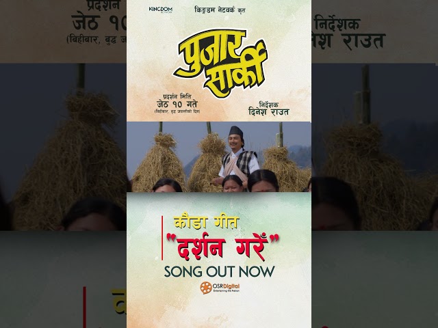 DARSHAN GARE | Nepali Movie PUJAR SARKI Official Song | Aryan, Pradeep, Paul | Prakash Saput, Shanti