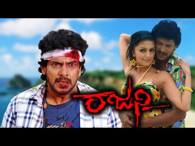 Rajani Kannada Movie Full HD | ‎Upendra‎, ‎Aarti Chabria‎, ‎Mukul Dev