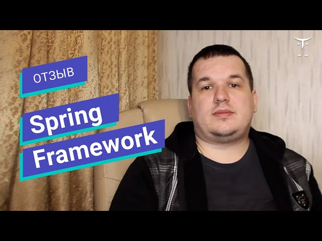 Отзыв о курсе «Разработчик на Spring Framework» // OTUS