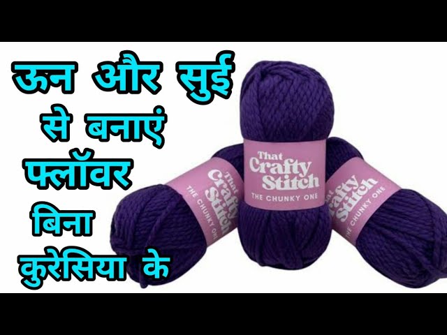 Woolen Flower Making Without Crochet || How To Make Woolen Flower From Needle-Wool Flower Embroidery