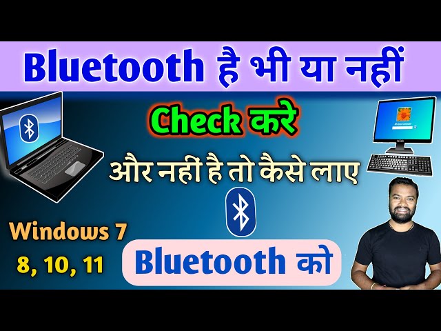 Computer में Bluetooth है या नहीं चेक करे | Bluetooth Install Kaise kare Pc or Laptop me 🔥🔥🔥