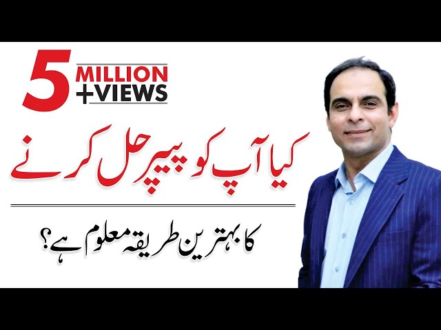 Paper Attempt Method to get Success in Exams with High Marks in Urdu/Hindi - Qasim Ali Shah