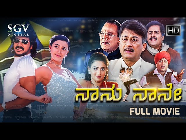 Naanu Naane Kannada Full Movie | Upendra | Sakshi Shivanand | Ananthnag | Pavithra Lokesh