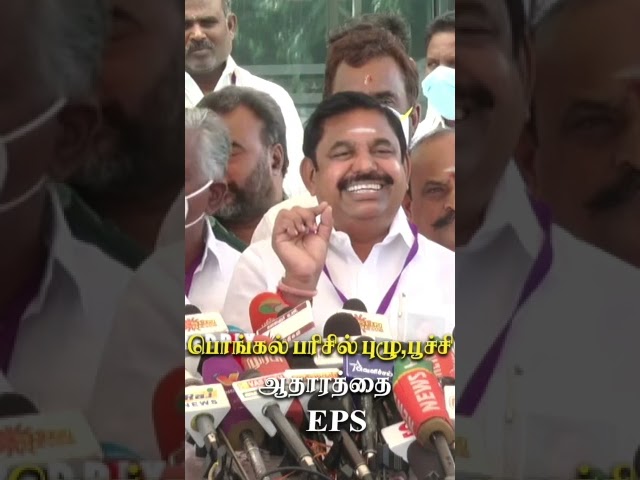 Eps on 2022 Tamil Nadu government pongal parisu