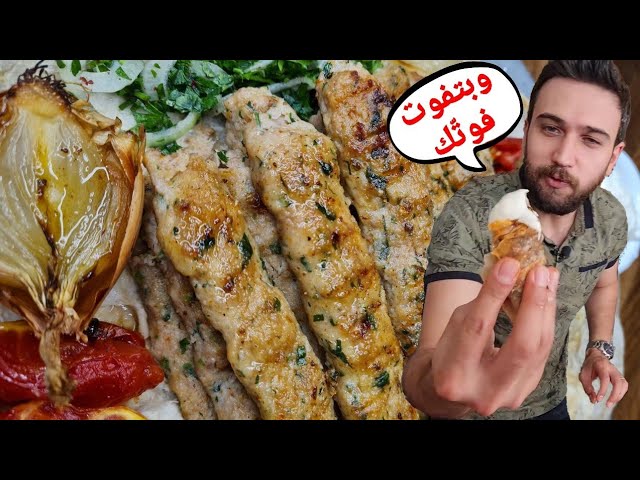 شيف عمر | أخطر وصفة كباب دجاج عاليوتيوب رهيييبة 😱😍