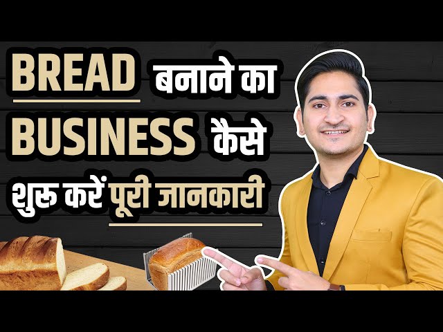 How to Start Bread Making Business😍Bread Business in India,Bread Business Plan2022, Bakery Business