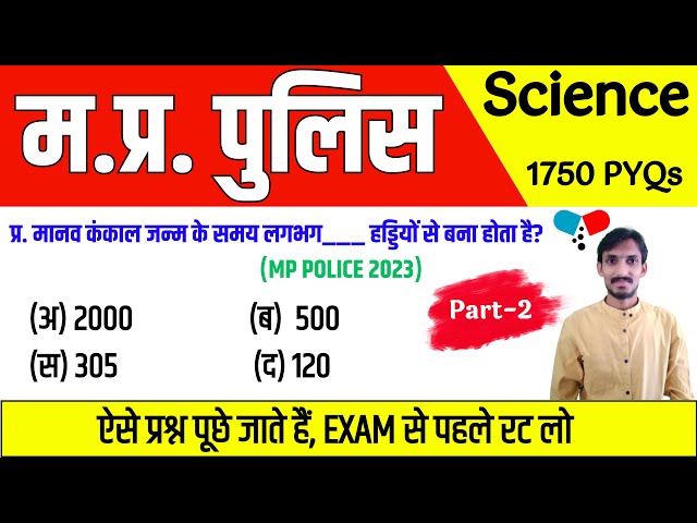 MP Police Science || Top Science Questions, Part-1 || MP Police Constable 2024