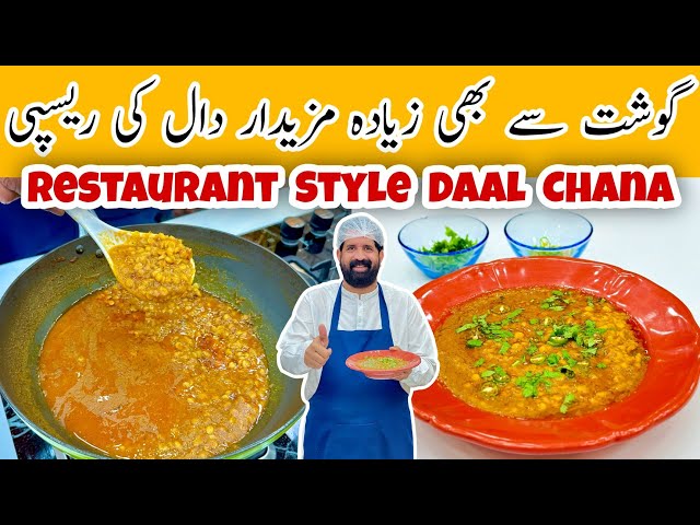 Lunch Special Recipe - Commercial Daal Chana ( Dhaba Style ) چنا دال تڑکا ریسپی - BaBa Food