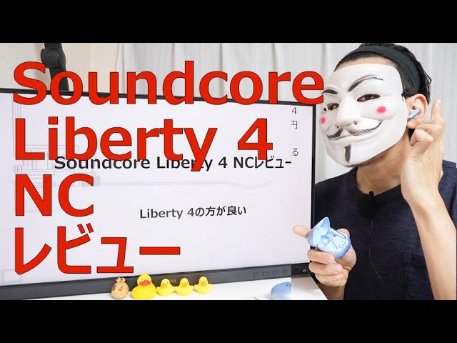 【Soundcore Liberty 4 NCレビュー】Liberty 4の方が良い