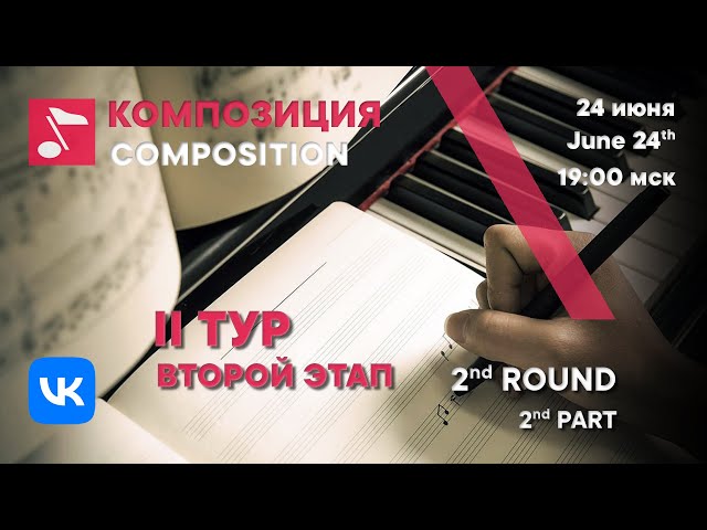 Composition 2nd round 2nd part day 2 - Rachmaninoff International Competition