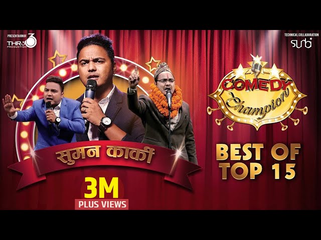 Best of Suman Karki - Comedy Champion || @SumanKarki
