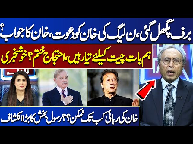 PML-N Invited Imran Khan, Khan's Replied? The Protest Is Over? Good news | Think Tank