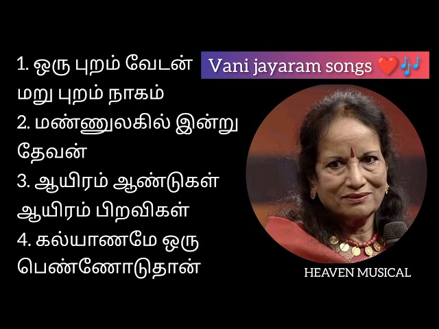 Vani jayaram songs ❤️🎶 | நல்ல பாட்டு _4 | #heaven #trending #vanijairam