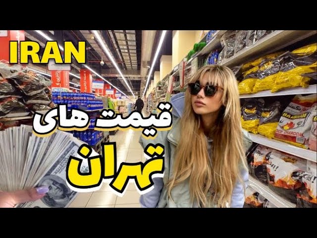 IRAN Product Prices in January 2023 | Tehran Cheapest or Most Expensive City? ایران