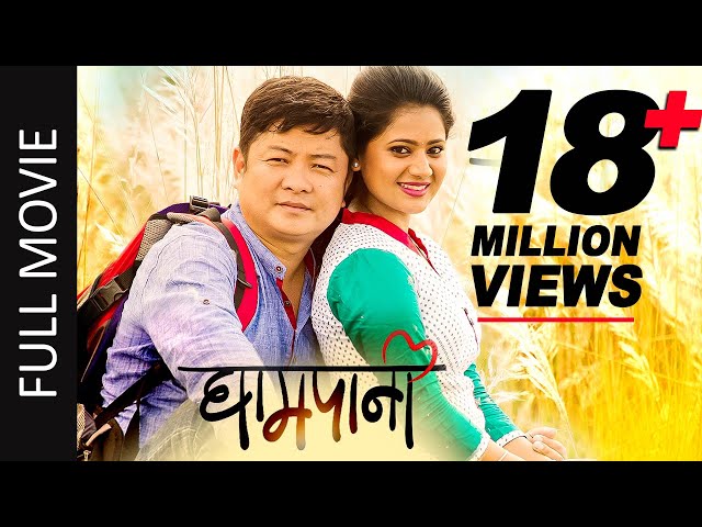 GHAMPANI (Full Movie) Ft. Dayahang Rai, Keki Adhikari | New Nepali Superhit Full Movie