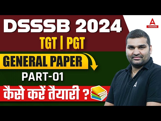 DSSSB General Paper Preparation Strategy 2024 | कैसे करे तैयारी ?