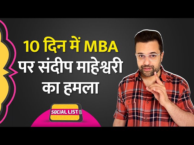 Sandeep Maheshwari ने नाम लिए बिना Vivek Bindra के 10 Day MBA पर साधा निशाना | Social List