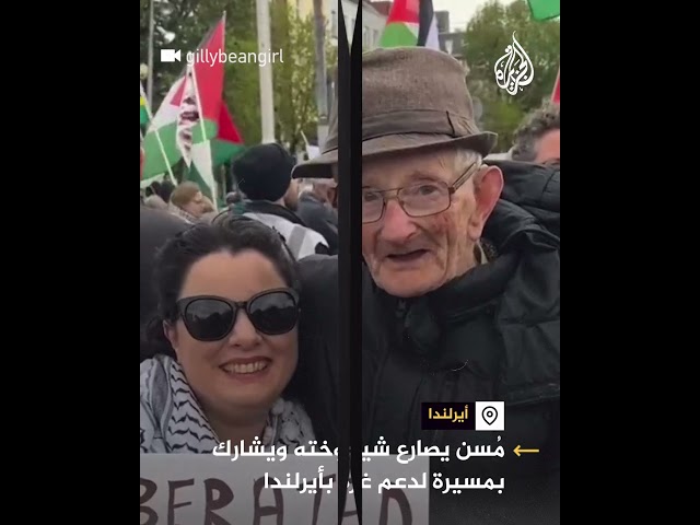 مُسن يشارك بمسيرة لدعم غزة في أيرلندا بعكازته