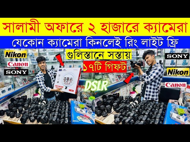 কম দামে বিদেশি DSLR ক্যামেরা 🔥Used DSLR Camera Price In Bangladesh 2024 😱Second Hand Dslr Camera
