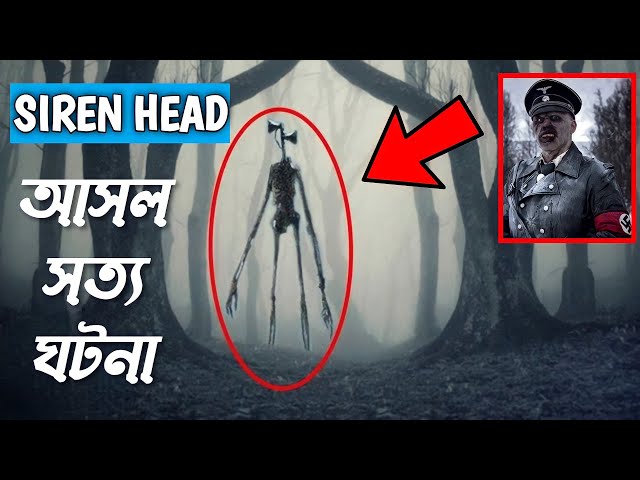 কিভাবে এই দানব Siren Head এর জন্ম হলো ! Story of Siren Head in Bengali SCP 6789 Real Life Explained