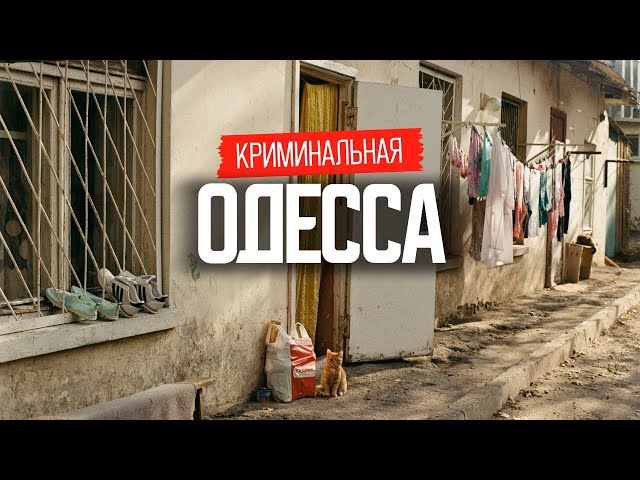 Одесса: как жили в прошлом и живут сейчас