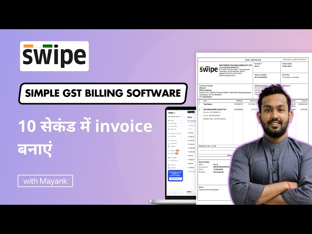 10 सेकंड में invoice बनाएं | Swipe GST Billing Software | Hindi