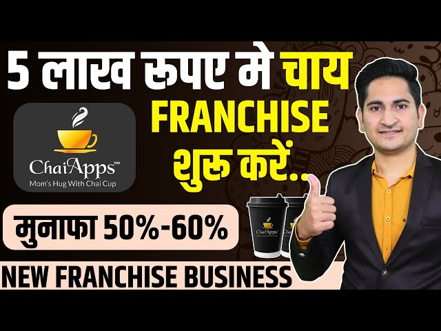 5 लाख मे शुरू करे 🔥🔥 Chaiapps Franchise Business Opportunity,  Tea Cafe Franchise Business 2022