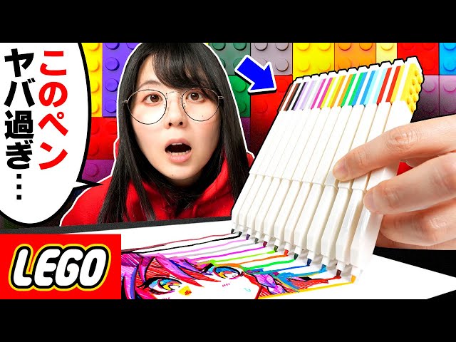 Amazing LEGO Art Pens! How Well Can We Use Them to Draw?