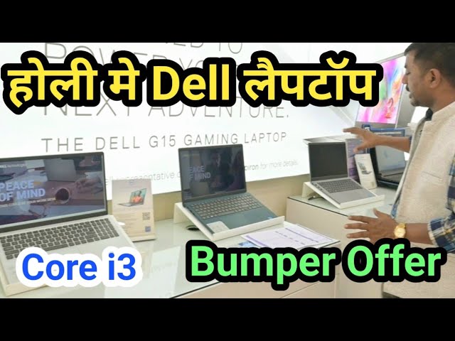 Dell के लैपटॉप पर होली पर ऑफर || Dell Laptop Core i3 13th Gen || Laptop Buying Guide 2024 ||