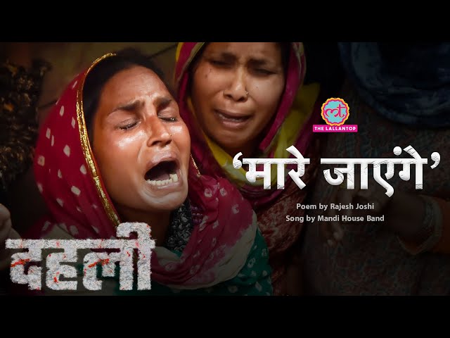 Maare Jayenge | Rajesh Joshi | Mandi House Band | Delhi Riots 2020 | Dahli | Rajat Sain | Roohani