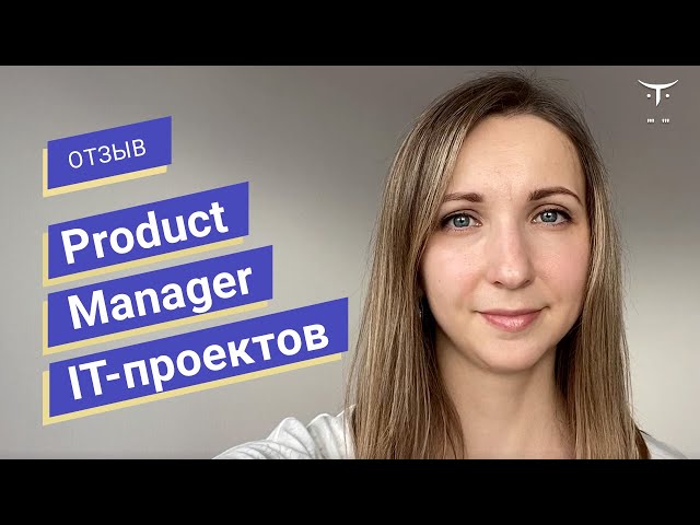 Отзыв о курсе «Product Manager IT-проектов» // OTUS