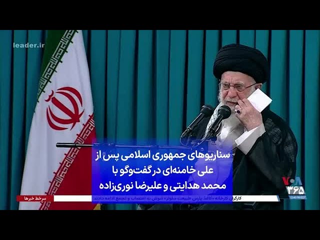 سناریوهای جمهوری اسلامی پس از علی خامنه‌ای در گفت‌وگو با محمد هدایتی و علیرضا نوری‌زاده
