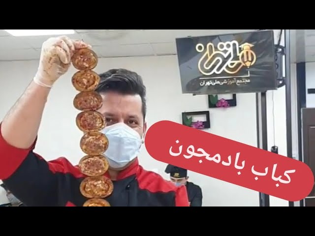 کباب مختلف ایرانی جدید Various new Iranian kebabs