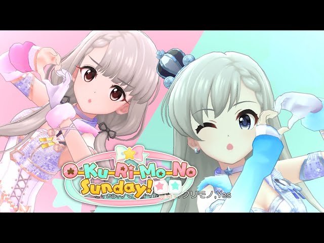 「Deresute」O-Ku-Ri-Mo-No Sunday! (Game ver.) (Cinderella Dream + YPT ver)