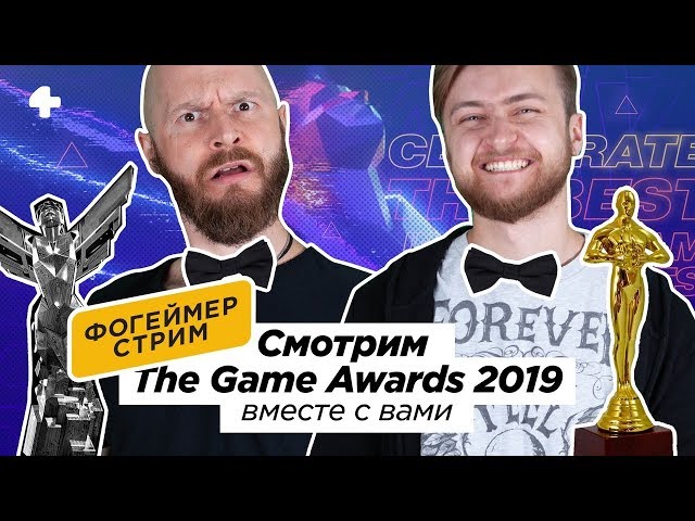 The Game Awards 2019. Трансляция с переводом и комментариями (Макаренков, Комолятов)