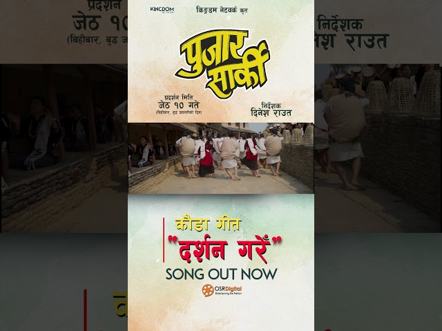 DARSHAN GARE | Nepali Movie PUJAR SARKI Official Song | Aryan, Pradeep, Paul | Prakash Saput, Shanti