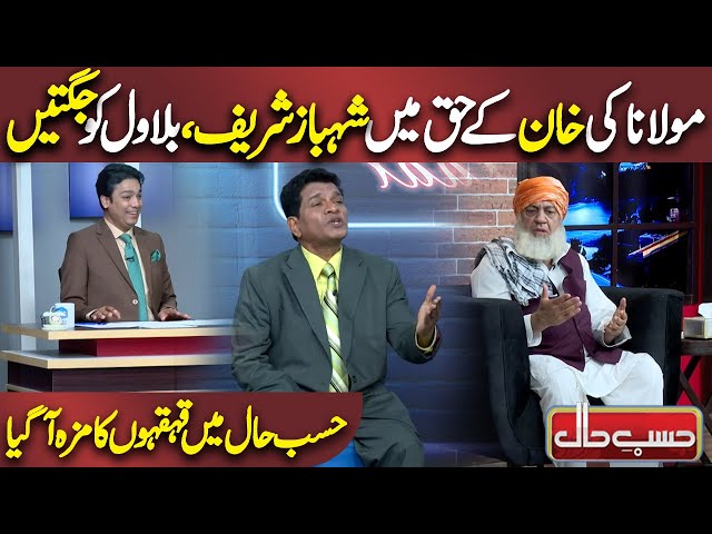 Maulana ki Shehbaz Sharif  ko Jugtain | Azizi as Maulana Fazlur Rehman | Hasb e Haal | Dunya News