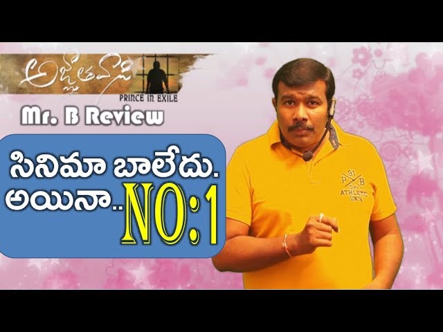 Agnathavasi Review | Agnyaathavaasi Telugu Movie Rating | Pawan Kalyan | Trivikram | Mr. B