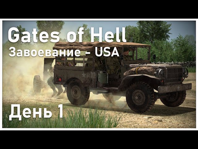 Поехали! | Динамическая кампания Call to Arms - Gates of Hell USA #1