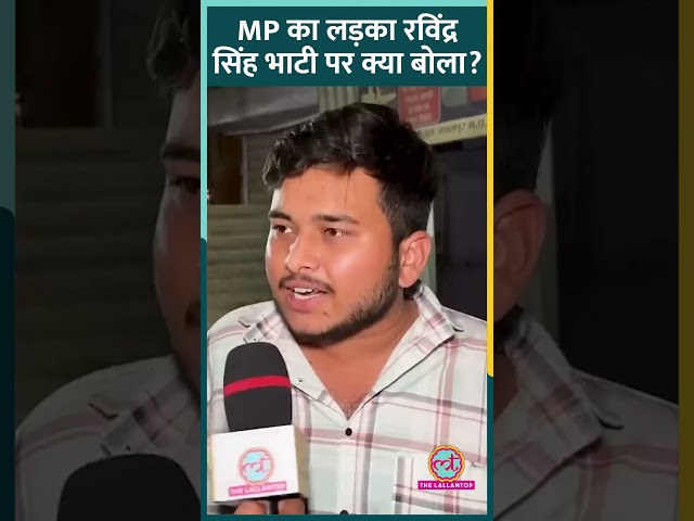 Rajasthan के Barmer से प्रत्याशी Ravindra Singh Bhati की हवा MP के Jabalpur तक, लड़के ने क्या कहा?