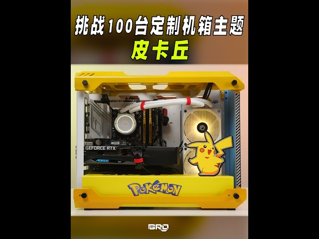 「BRO」Challenge DIY 100 PC, 9th , MINI03  Pikachu theme! 挑战定制主题电脑100台，第九台，MINI03-皮卡丘主题！ #Shorts