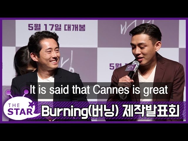 [Eng Sub] Steven Yeun & Yoo Ah-in, Thoughts on Invited to Cannes (스티븐 연, 유아인